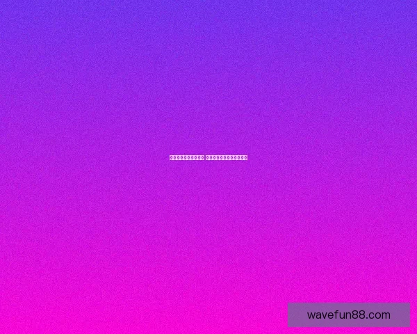 体育竞猜投注攻略揭秘 提升胜率的技巧与策略分析