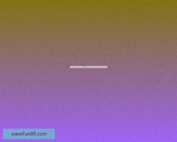 足球竞猜策略推荐解析 让你赢得更多投注收益的必备技巧