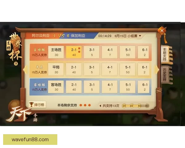 世界杯竞猜官网入口助力球迷畅玩竞猜活动尽享赛事激情