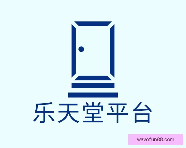 支持乐天堂平台